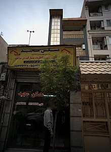 مسکن مجید