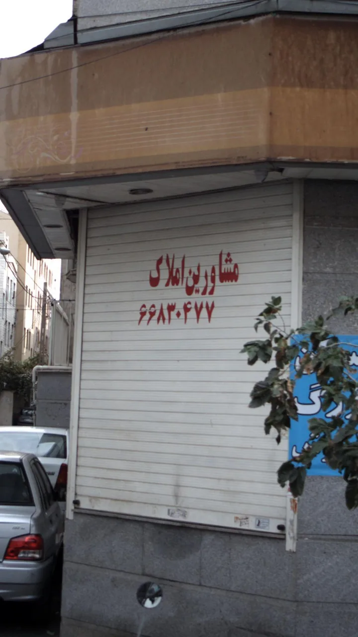 مشاورین املاک پارت - تصویر 3