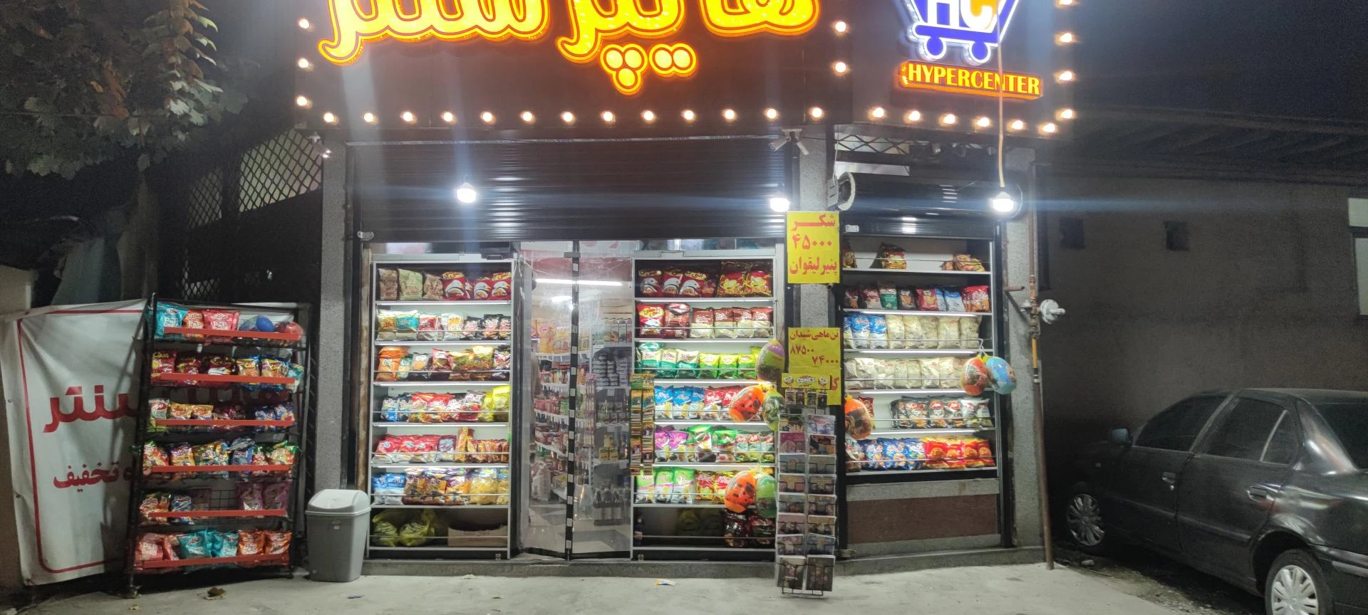 فروشگاه هایپرسنتر