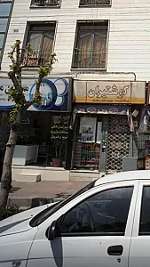 مسکن میلاد