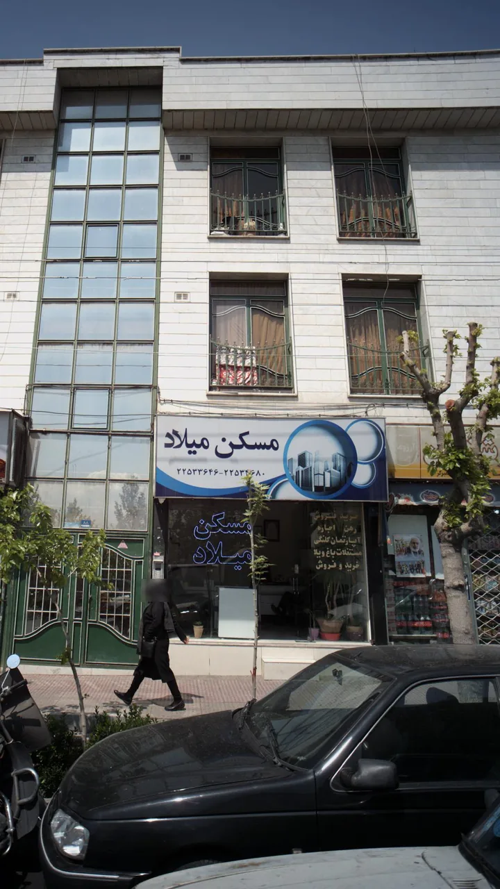 مسکن میلاد - تصویر 3