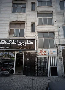 مشاورین املاک انقلاب