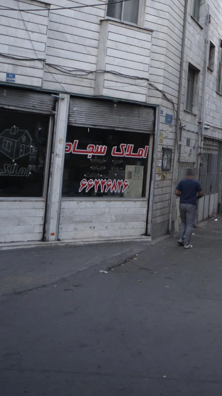 املاک سجاد