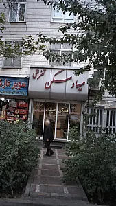 میعاد مسکن تفرشی