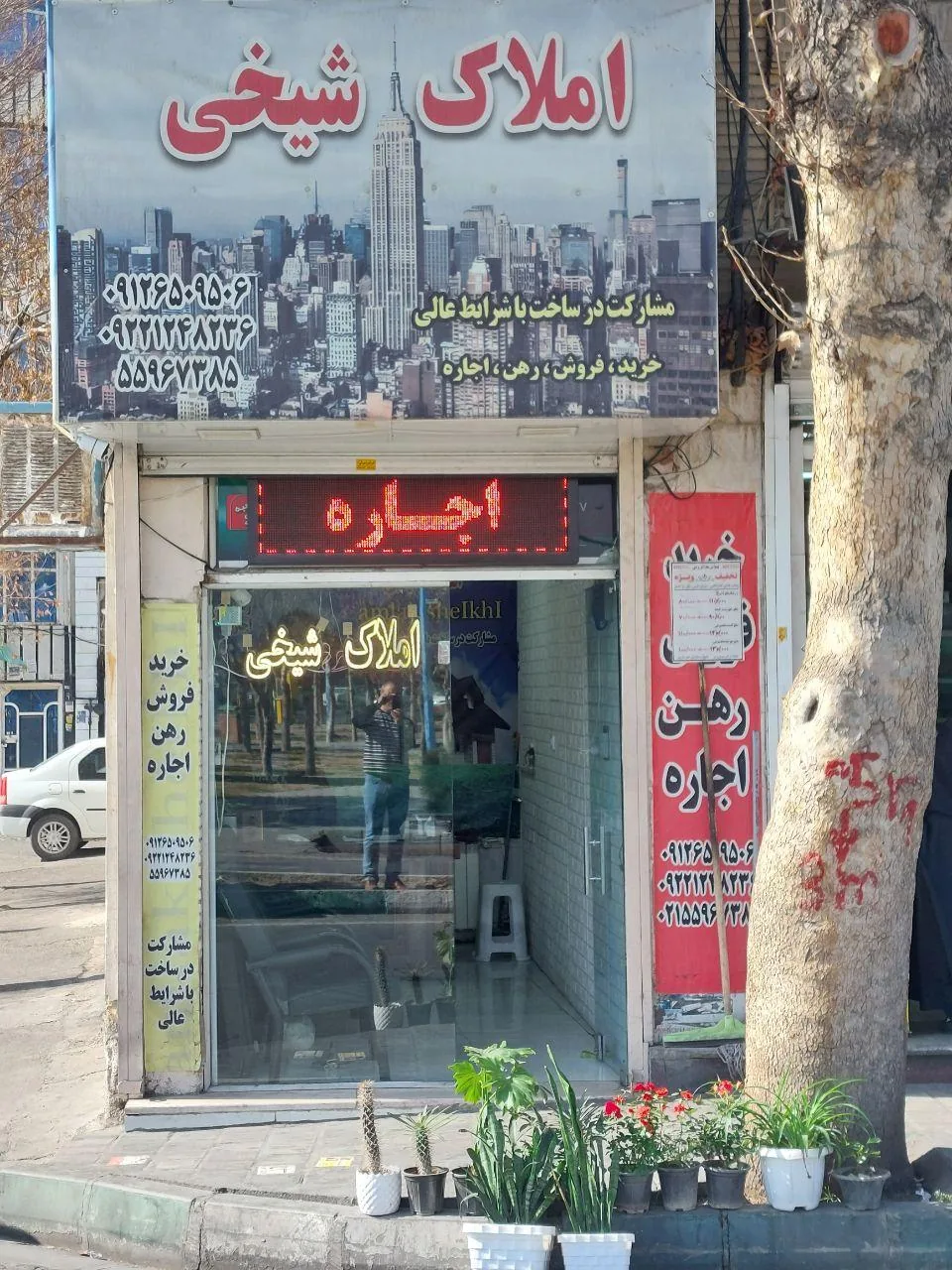 دفتر مشاوره املاک شیخی