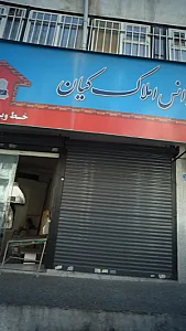 آژانس املاک کیان