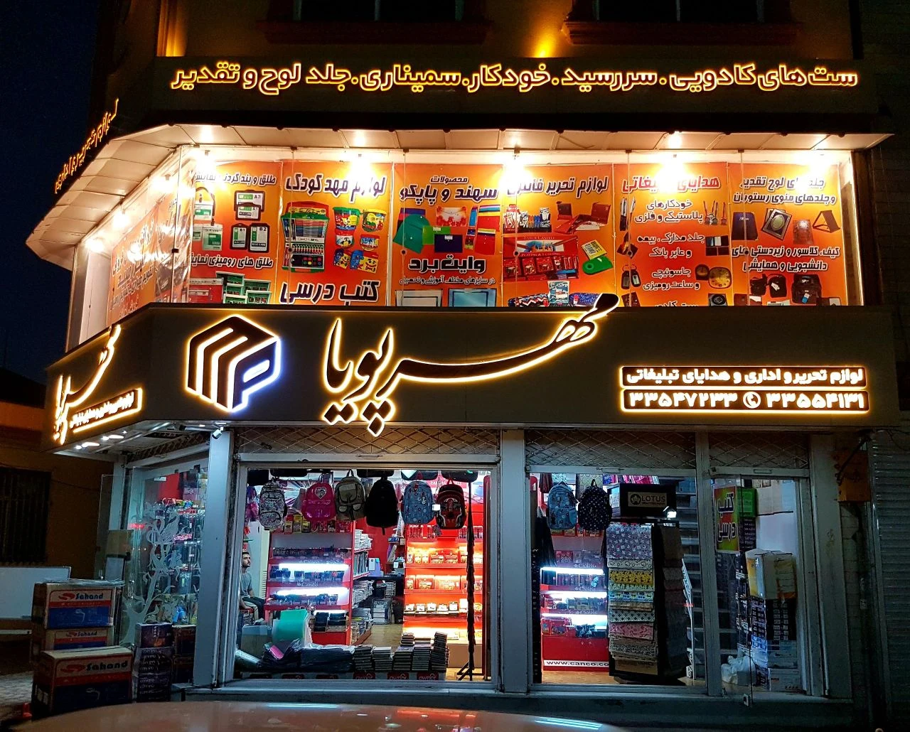 مهر پویا