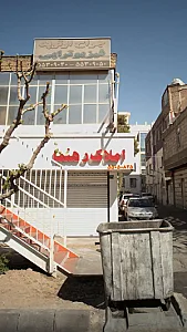 مشاور املاک رهنما