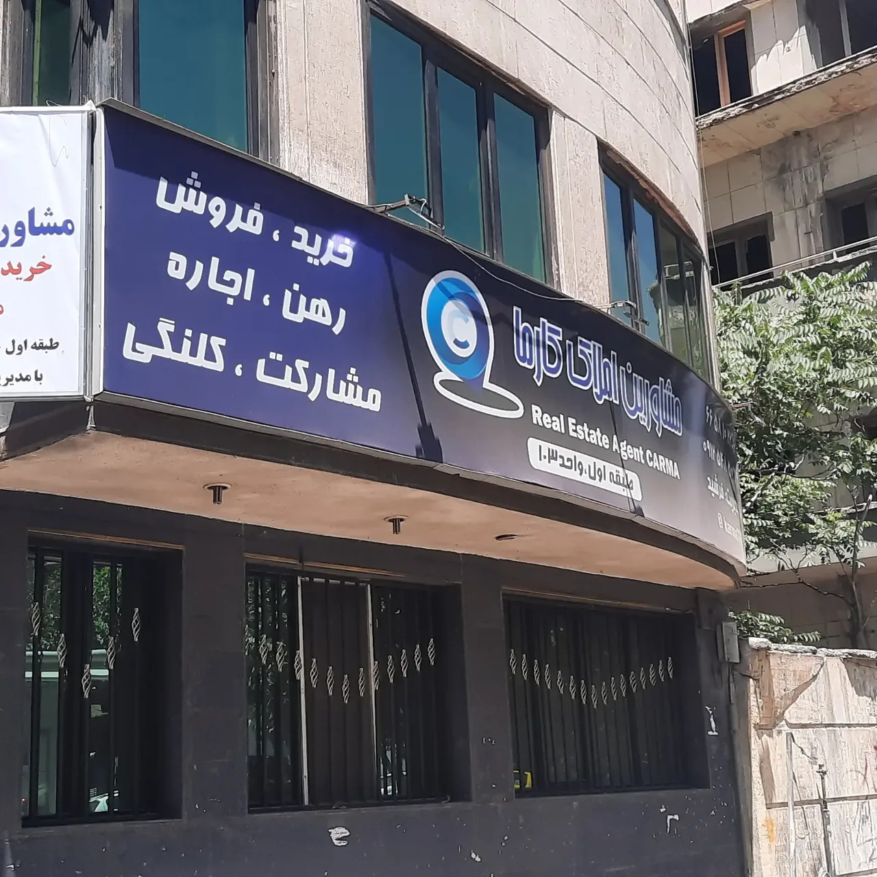مشاورین املاک کارما - تصویر 2