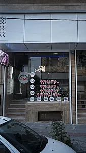 املاک الف