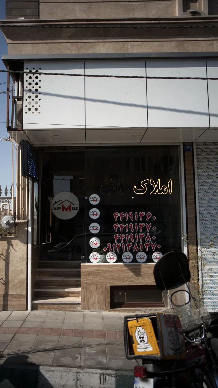 املاک الف - تصویر 3
