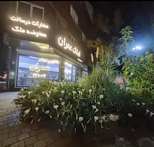 مشاورین املاک عمران