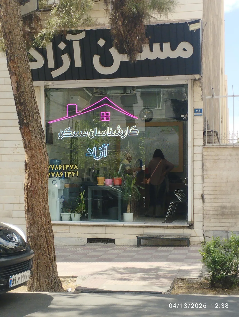 مسکن آزاد
