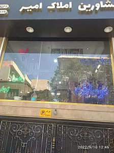املاک امیر حسین