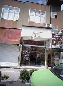 مشاور املاک نیکخواه