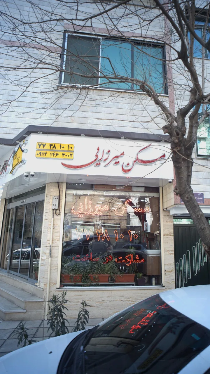 مسکن میرزایی - تصویر 2