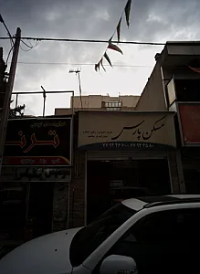 مسکن پارس