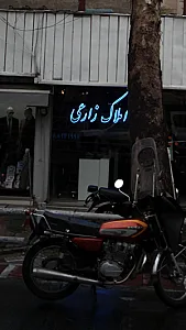 املاک زارعی