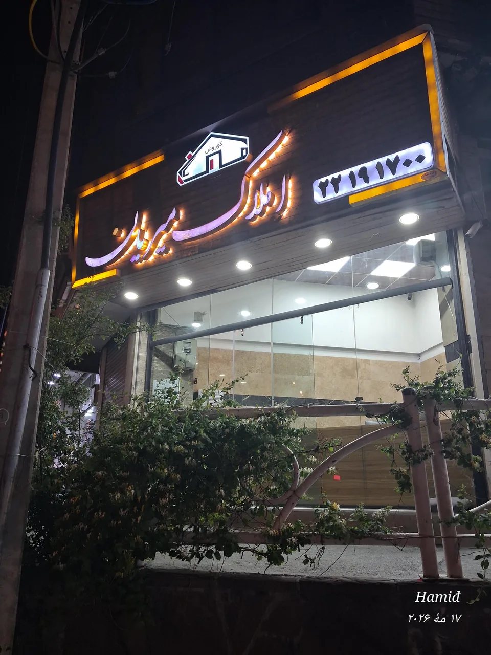 املاک میریان