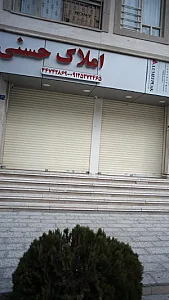 املاک حسنی