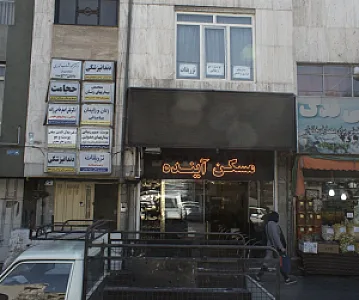 مسکن آینده