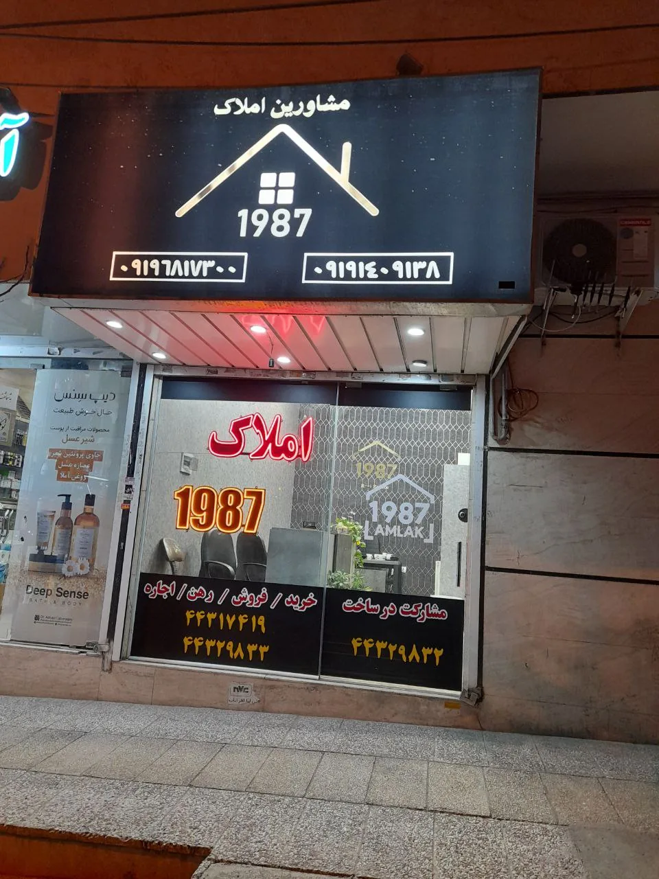 املاک ۱۹۸۷