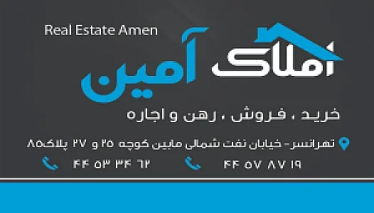 دفتر املاک آمین