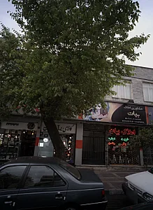 مشاورین املاک بیات
