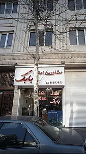 مشاورین املاک بابک