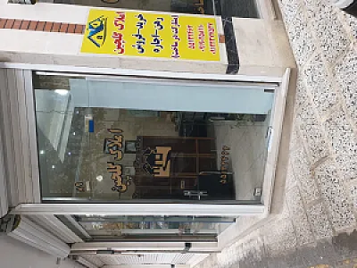 املاک گلچین (مردانی)