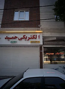 املاک یاس