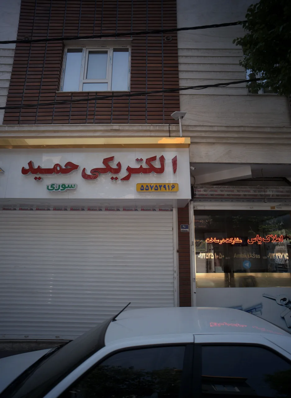 املاک یاس