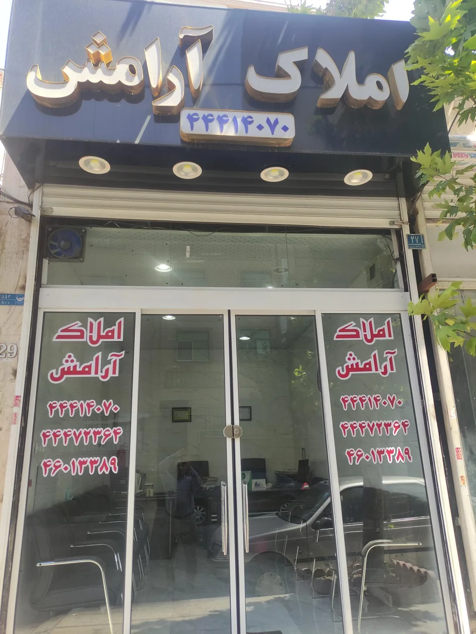 املاک آرامش
