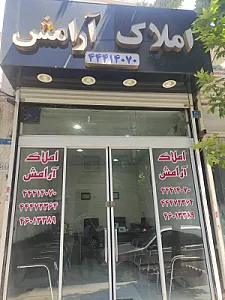املاک آرامش