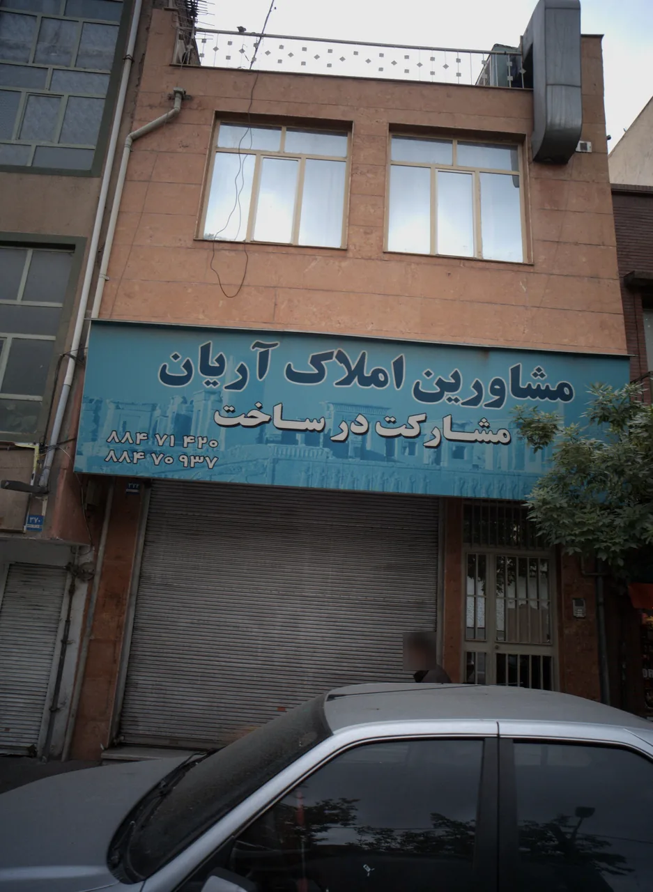 مشاورین املاک آریان
