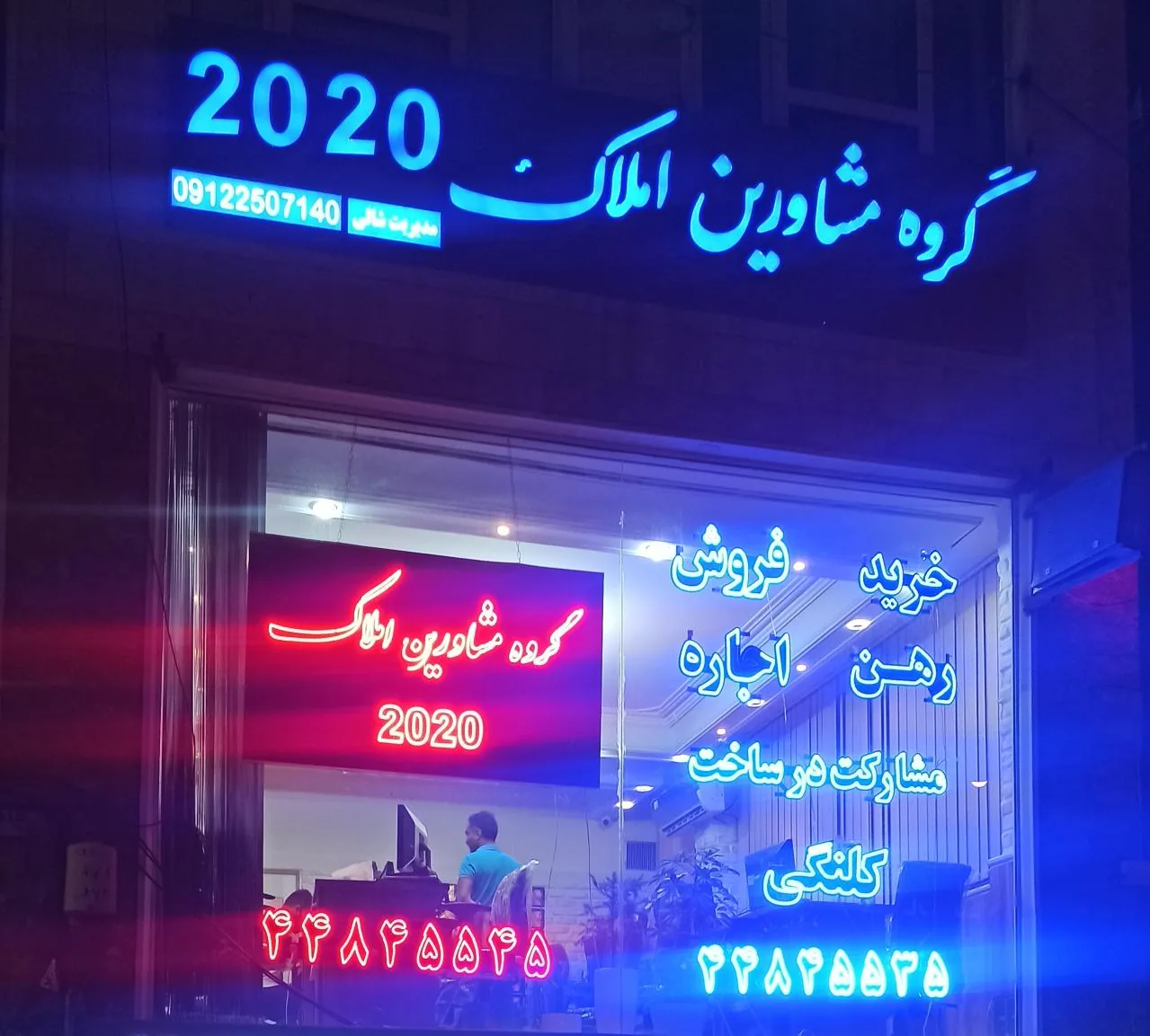 املاک 2020