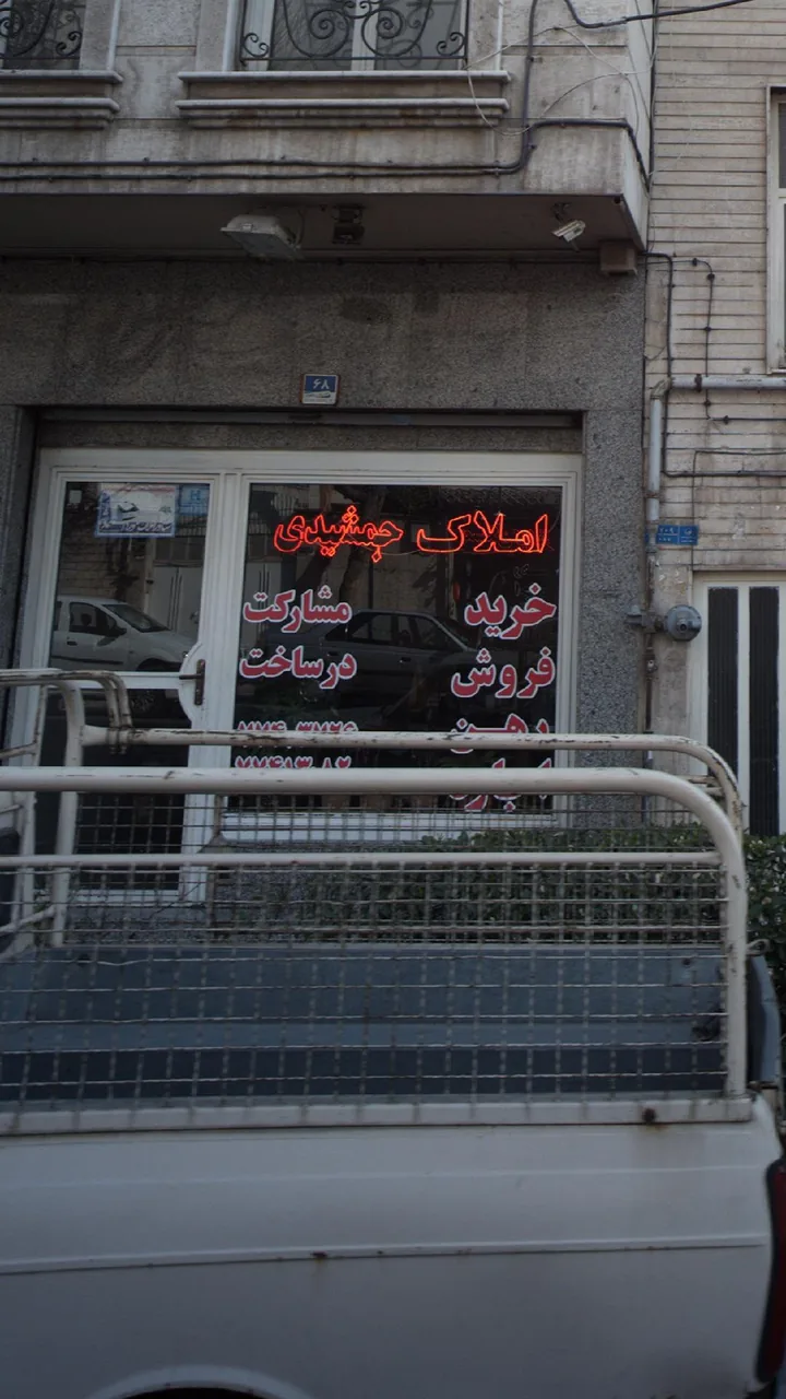 املاک جمشیدی - تصویر 3
