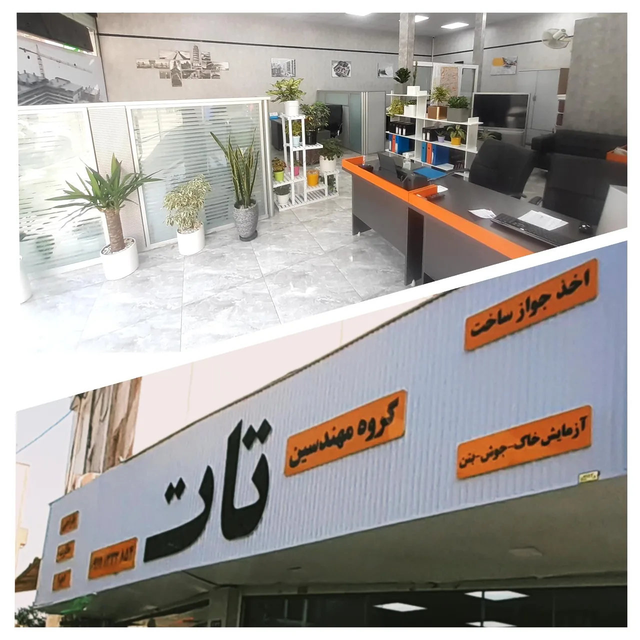 گروه مهندسین تات - تصویر 4