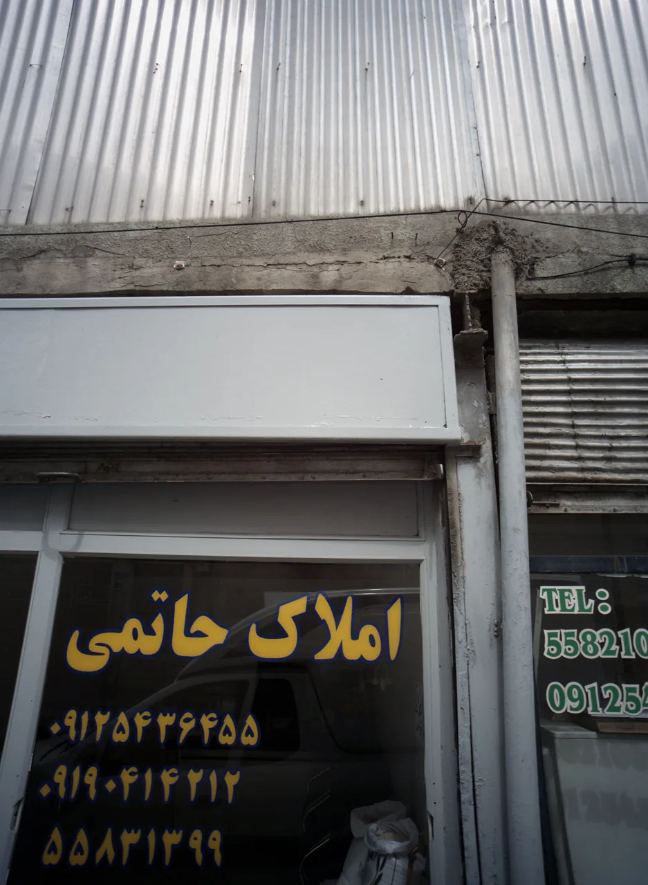 املاک حاتمی