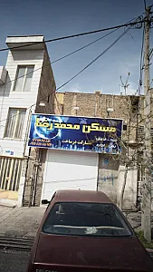 مسکن محمد رضا