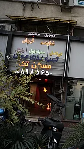 مسکن تک