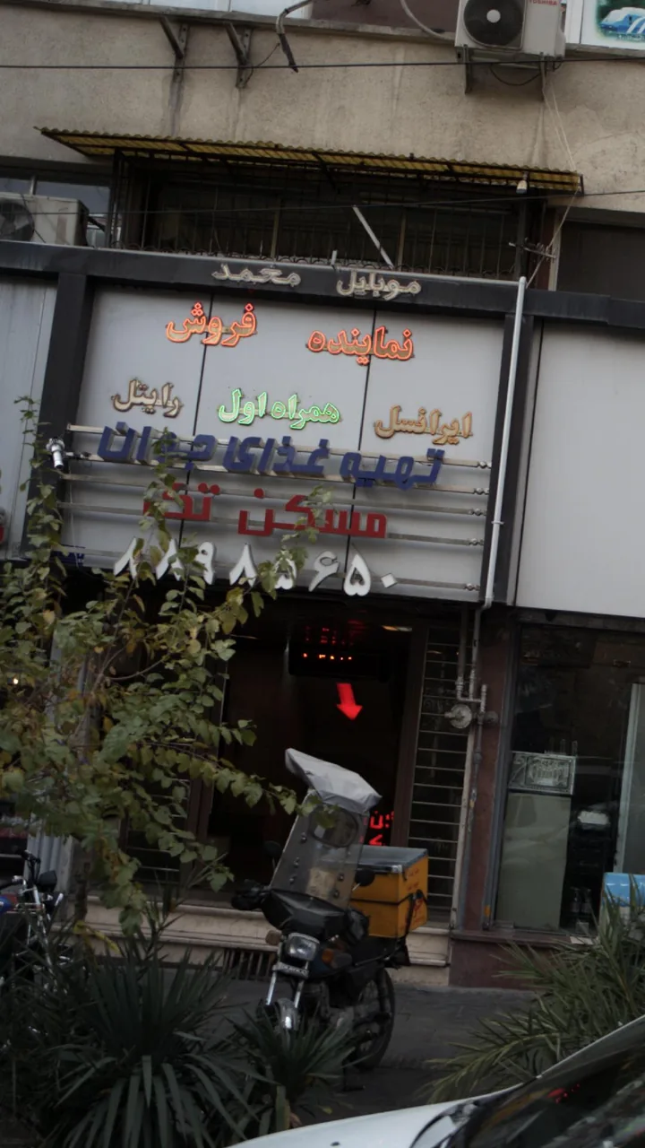 مسکن تک - تصویر 2