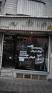 مشاور املاک سربازی