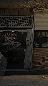 املاک اخوان
