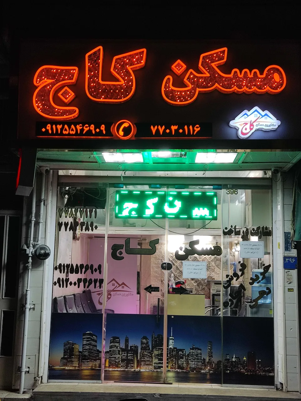 مسکن کاج