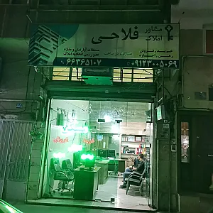 املاک فلاحی