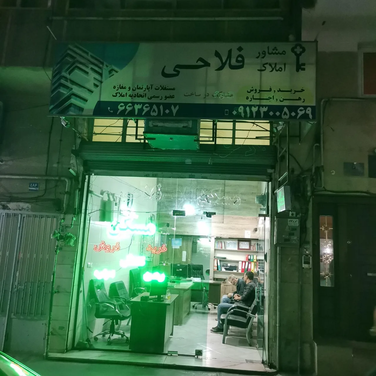 املاک فلاحی