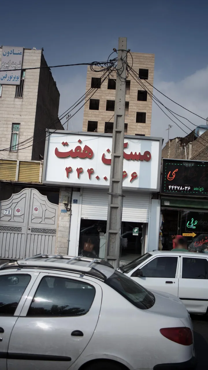 مسکن هفت