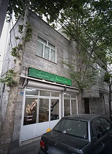 مسکن مهران