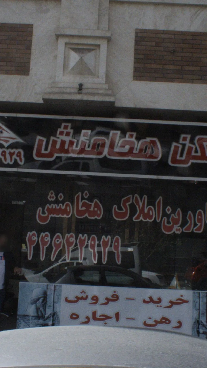 مسکن هخامنش